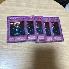 血の代償　初期　字レア　5枚　⑤ 遊戯王 血の代償 初期 - メルカリ