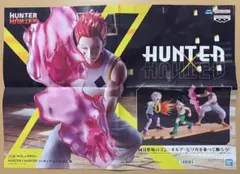 ハンターハンター ヒソカ G.I フィギュア ポスター