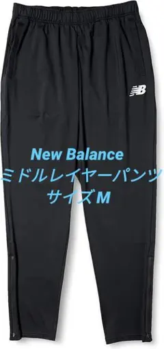 New Balance ミドルレイヤーパンツ サイズ M