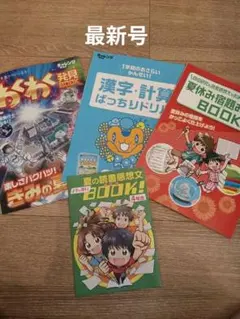 2026年最新】チャレンジ 4年生 4月号の人気アイテム - メルカリ