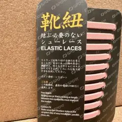 結ばない 靴紐 ゴム 靴ひも 伸縮 靴紐 ほどけない 簡単取り付け