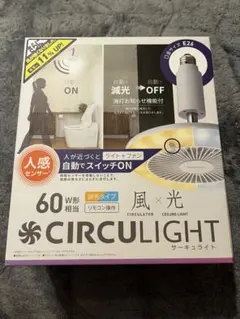 【新品未使用】ドウシシャ　サーキュライト 人感センサー付 E26 60W形相当のサムネイル