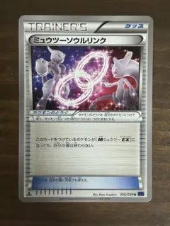 ミュウツーソウルリンク 133/171 - メルカリ