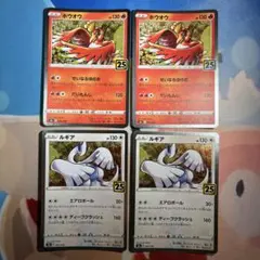 ポケモンカード ホウオウ ルギア 25th 4枚セット