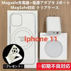 Magsafe充電器+電源アダプタ+ iphone11 クリアケースQ