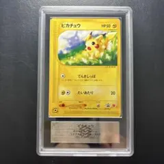 【ARS AU 真贋鑑定】ピカチュウ 021/P