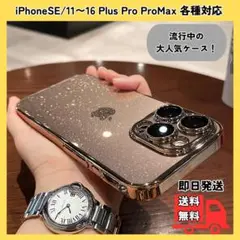 【メルカリ便】キラキララメ×メタリックフレームゴールド iPhone各種対応