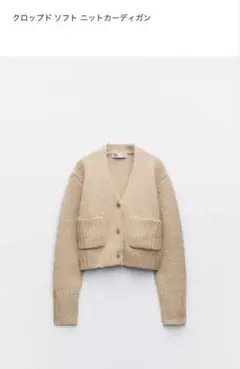 ZARA クロップドソフトニットカーディガン
