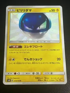 ビリリダマ S SM8b GXウルトラシャイニー 173/150