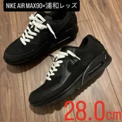 2025年最新】浦和レッズ エアマックスの人気アイテム - メルカリ