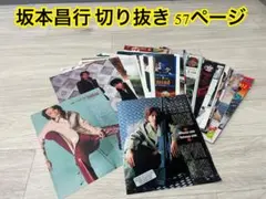 坂本昌行 18 切り抜き 57p V6 雑誌 ジャニーズ Myojo ポポロ