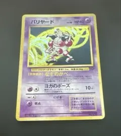 2025年最新】バリヤー 旧裏の人気アイテム - メルカリ