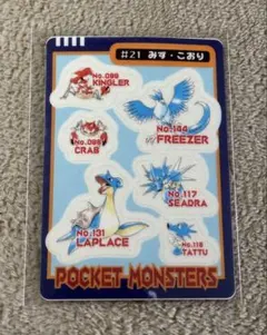 ▲*▲様 ポケットモンスター シール　みずタイプ　ギャラドス　コイキング　パルシ