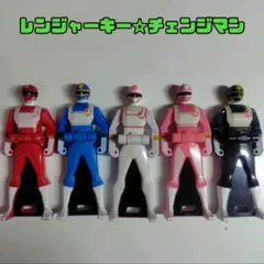 レンジャーキー/チェンジマン/5本セット/海賊戦隊ゴーカイジャー/仮面