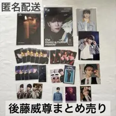 INI 後藤威尊 トレカ・フライヤー・ポストカード・カレンダー等まとめ売り