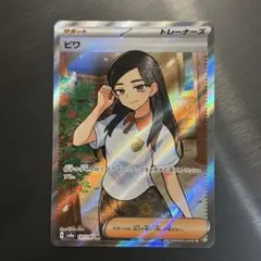 ポケカ ビワ SR sv8a 197/187