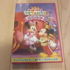 ミッキーマウス クラブハウス/ミニーレラ