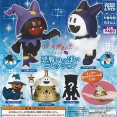 真・女神転生シリーズ 悪魔いっぱいコレクション シークレット ライホーくん