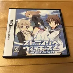 ストライクウィッチーズ 2 いやす・なおす・ぷにぷにする