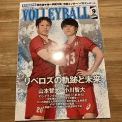 月刊バレーボール 2023年9月号