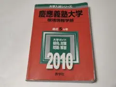 2025年最新】赤本 慶應義塾大学の人気アイテム - メルカリ