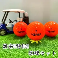 610・ロストボール ホンマ 色々 オレンジ 50球 B