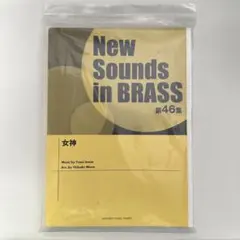 New Sounds in Brass ハイ・プレッシャー 楽譜 未使用品 - メルカリ