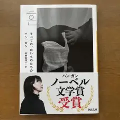 ハン・ガン