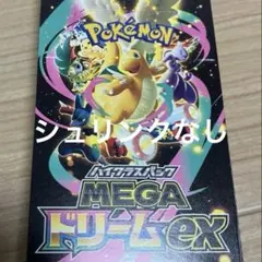 メガドリームex 1box ペリペリなし