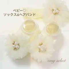 フォーマル ベビー ソックス & ヘアバンド 記念写真 お宮参り アイボリー