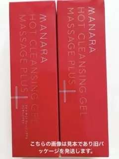 2個セット マナラ ホットクレンジング200g