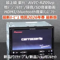 2026年最新】avic-rz09の人気アイテム - メルカリ