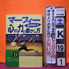 マーフィー自分を変える心の力の動かし方