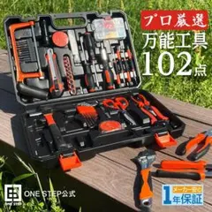 工具セット 102点 自転車用 家庭用 自動車 diy ツールボックスセットのサムネイル