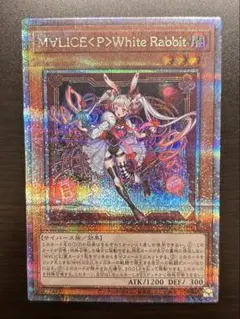 2026年最新】遊戯王 M∀LICE<P>White Rabbit 25thの人気アイテム