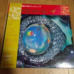 魅惑のヒットアルバム LPレコード