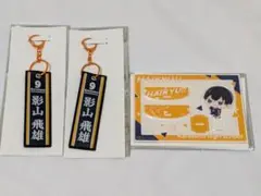 ハイキュー タイトーくじ 影山飛雄 3点セット