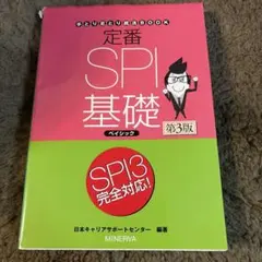2026年最新】SPI基礎ベイシックの人気アイテム - メルカリ