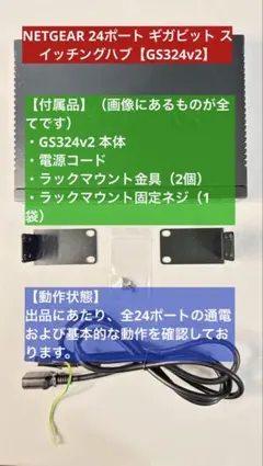 NETGEAR 24ポート ギガビット スイッチングハブ【GS324v2】