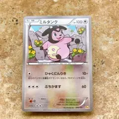 6603.ポケモンカード ミルタンク(キラ) CP4 095/131