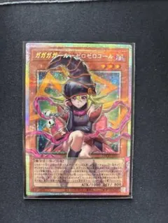 遊戯王 ガガガガール－ゼロゼロコール プリズマ オーバーフレーム