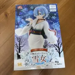 Re:ゼロ レム 雪女 SSSフィギュア お伽話シリーズ FuRyu