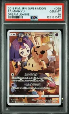 【PSA10】ミミッキュ chr ➕おまけ付き 2025年最新】ミミッキュ chr psa10の人気アイテム - メルカリ