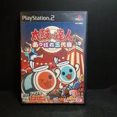 太鼓の達人 あっぱれ三代目　PS2
