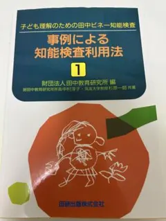 2026年最新】知能検査法の人気アイテム - メルカリ