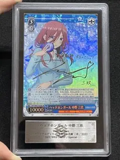 【現存１点！ARS10】ヘッドホンガール 中野 三玖 SP サイン　2020年 現存1点！ARS10】ヘッドホンガール 中野 三玖 SP サイン 2020年