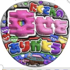 うちわ　オーダー　受付　たくさんの幸せをありがとう　ファンサ　嵐　文字　ぷっくり