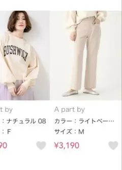 【美品】アパートバイローリーズ　フレアパンツ　 ベージュ　ベビーピンク　パンツ