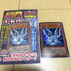 遊戯王　少年ジャンプ付録　Sin青眼の白龍　ブルーアイズホワイトドラゴン