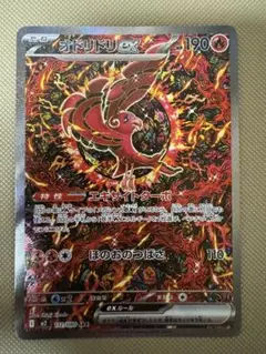 オドリドリex SAR MEGA 拡張パック インフェルノX 111/080